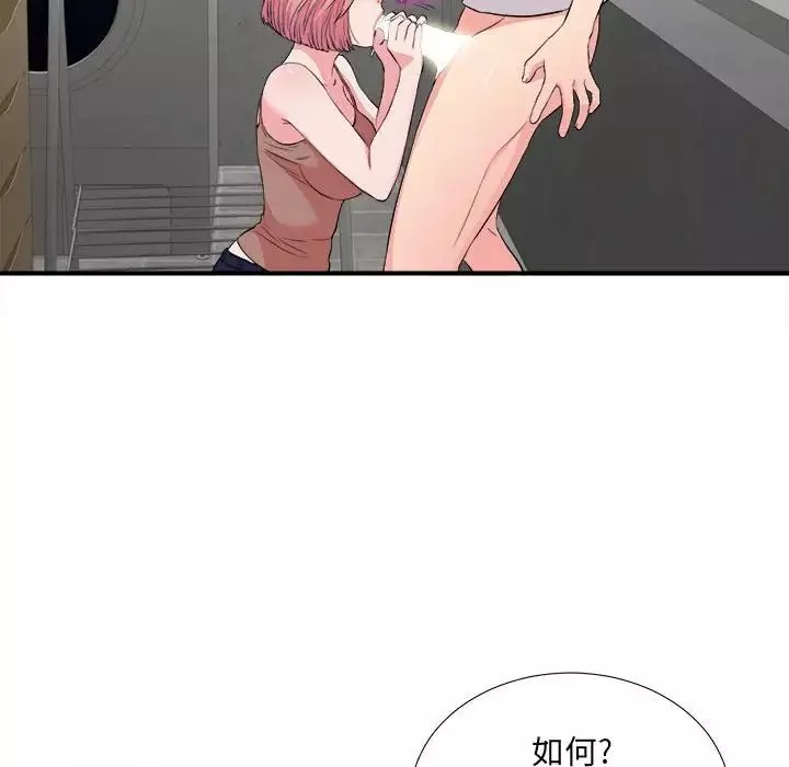 陌生的視線第23话