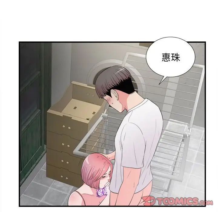 陌生的视线第23话