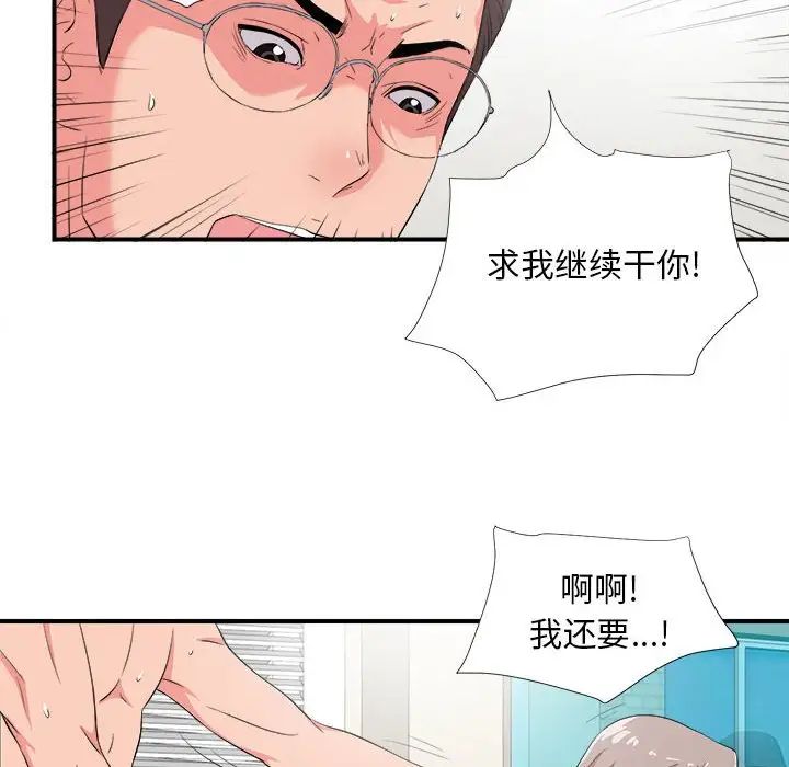 陌生的视线第24话