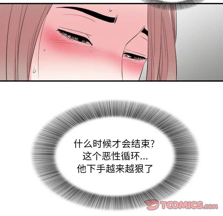 陌生的视线第24话