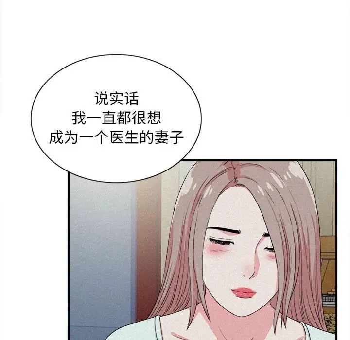 陌生的视线第24话