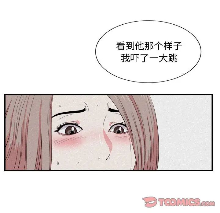 陌生的视线第24话