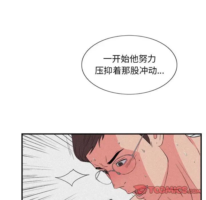 陌生的视线第24话