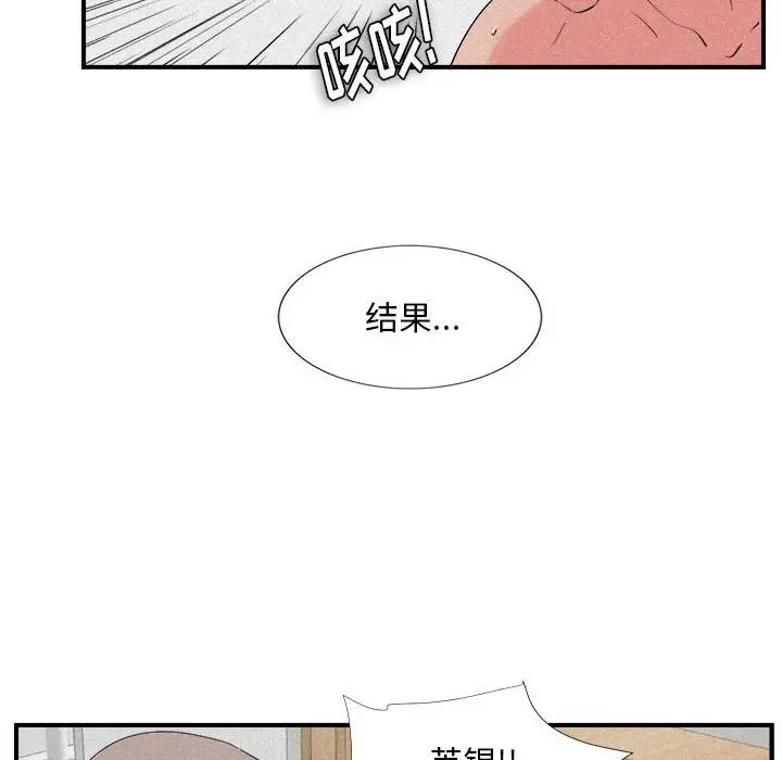 陌生的视线第24话