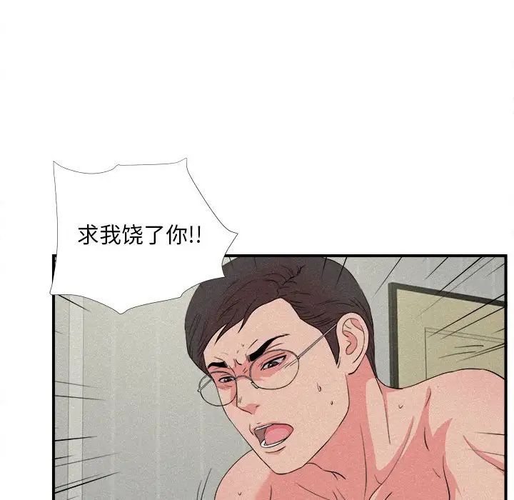 陌生的視線第24话