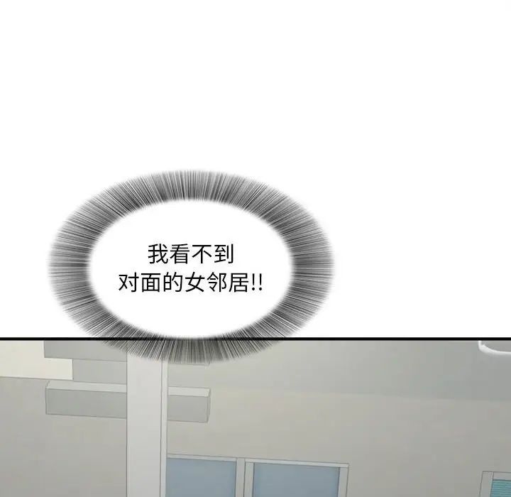 陌生的視線第24话