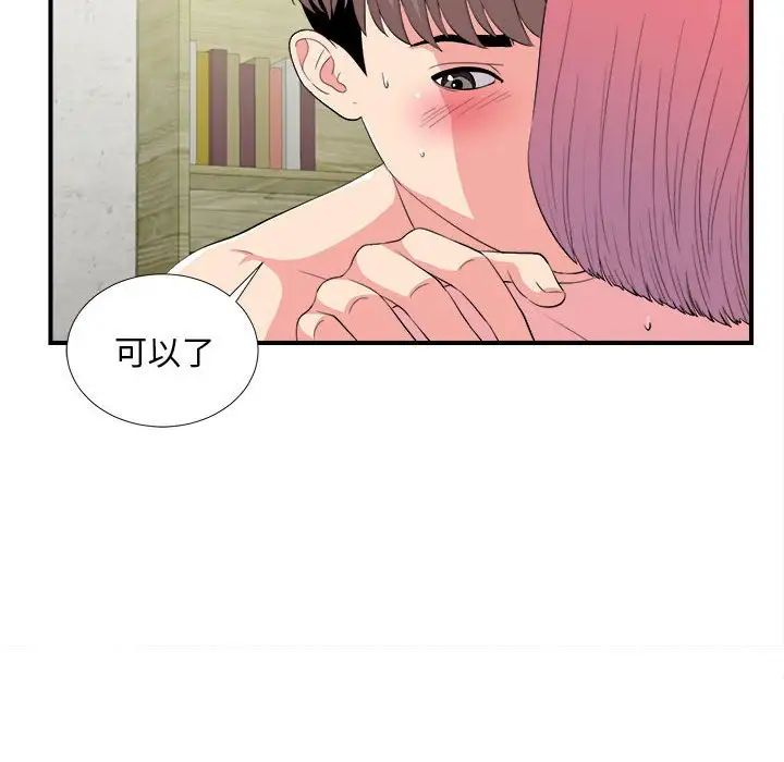 陌生的視線第24话
