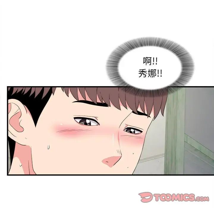陌生的視線第24话