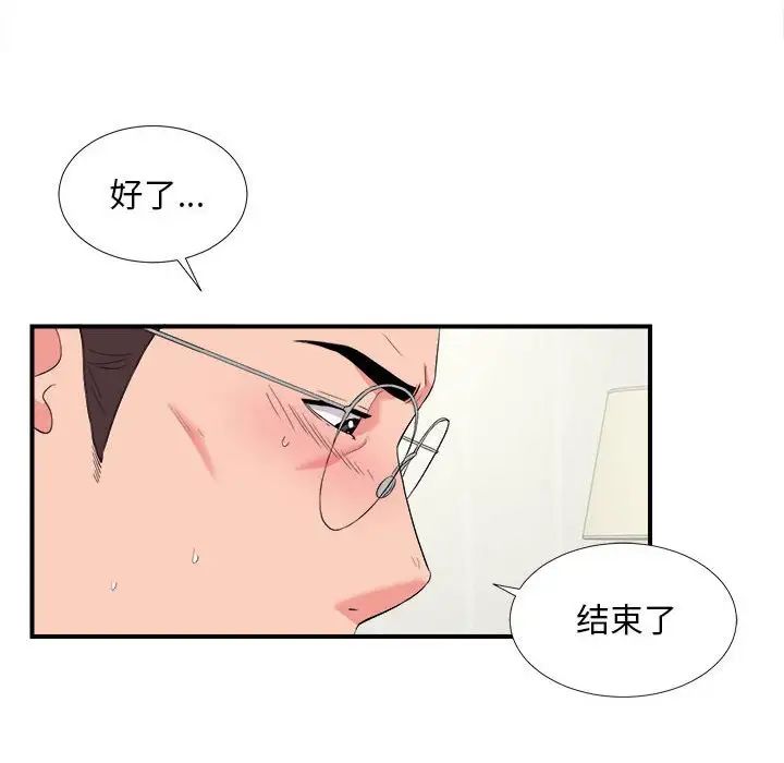 陌生的视线第25话