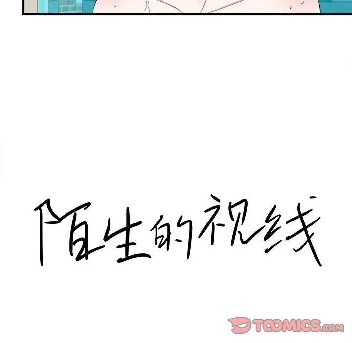 陌生的視線第25话