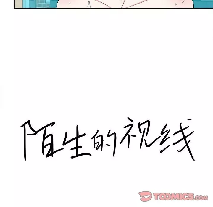陌生的視線第25话