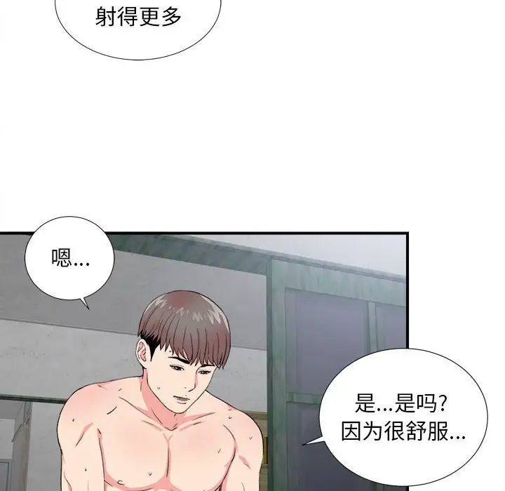 陌生的視線第25话