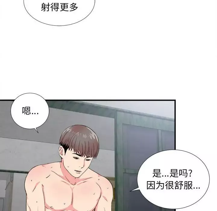 陌生的視線第25话