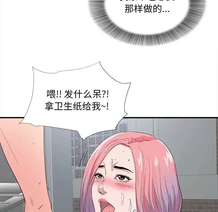陌生的視線第25话