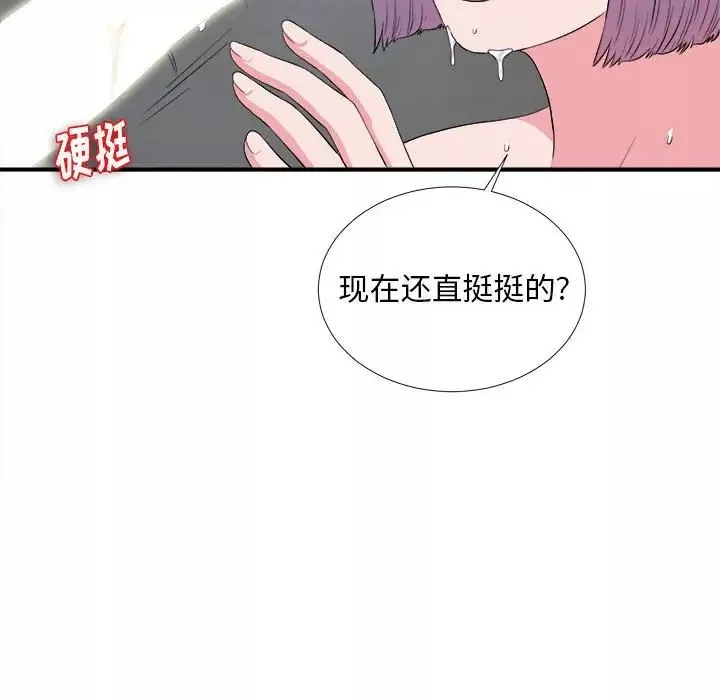 陌生的視線第25话