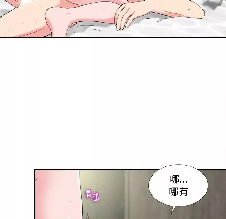 陌生的視線第25话