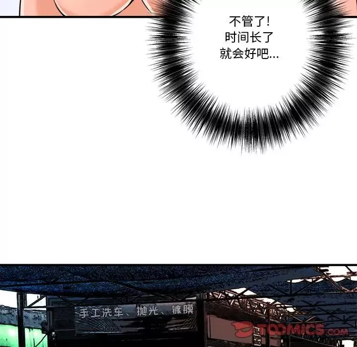 夢幻洗車場第14話