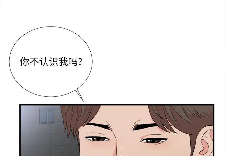 陌生的视线第26话