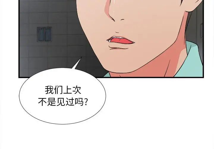 陌生的視線第26話