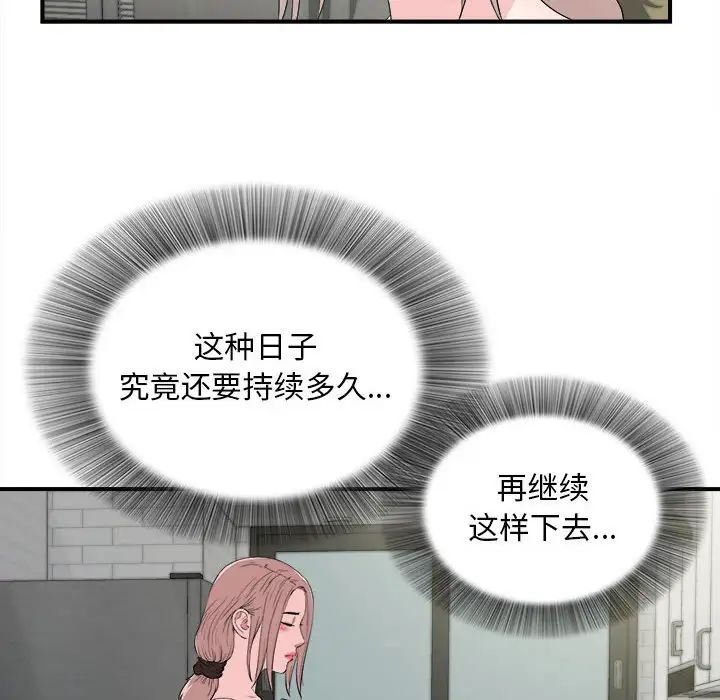 陌生的視線第26話