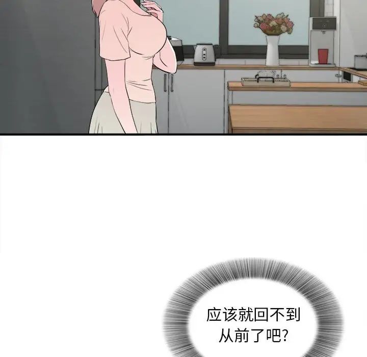 陌生的視線第26話