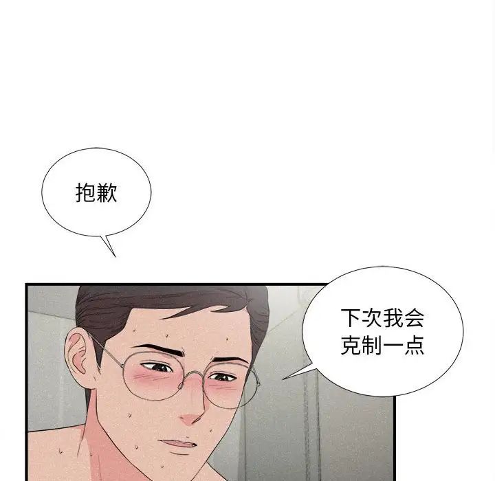 陌生的視線第26話