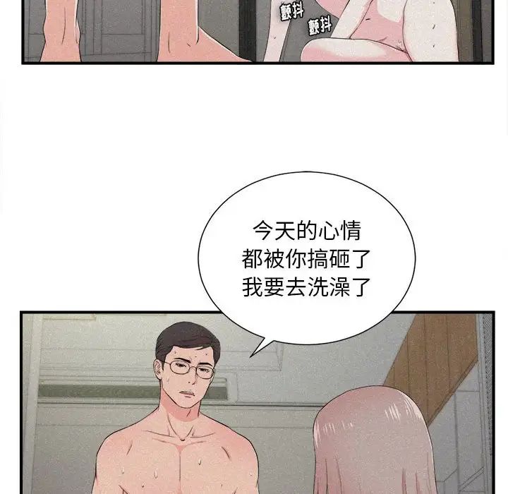 陌生的视线第26话