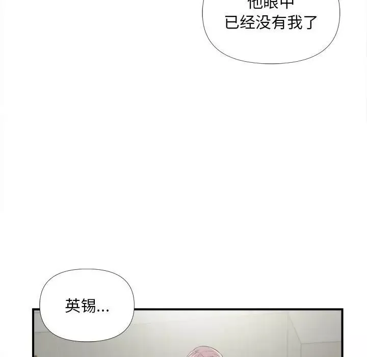 陌生的視線第26話