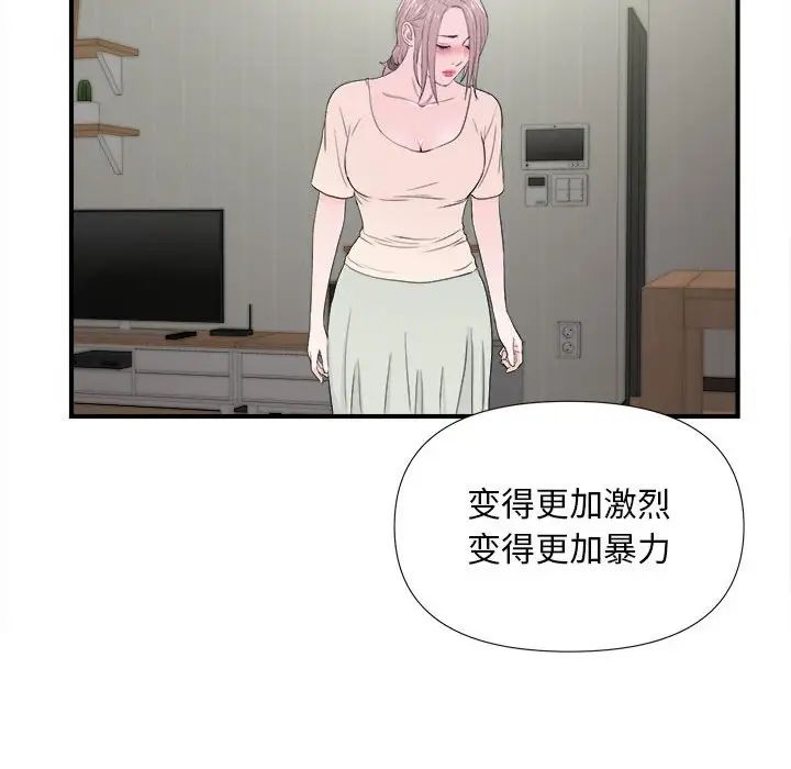 陌生的視線第26話