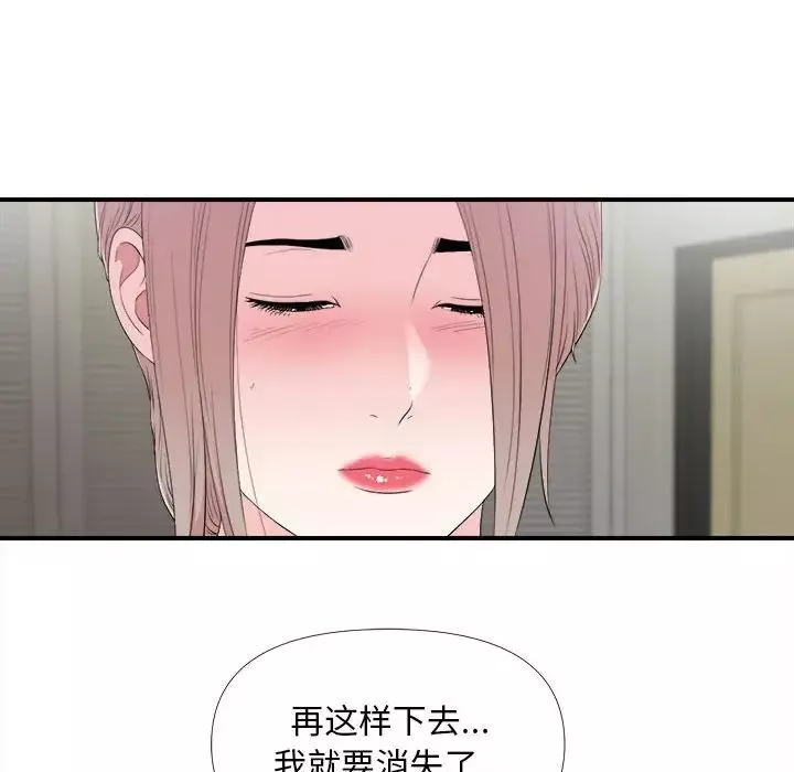 陌生的視線第26話