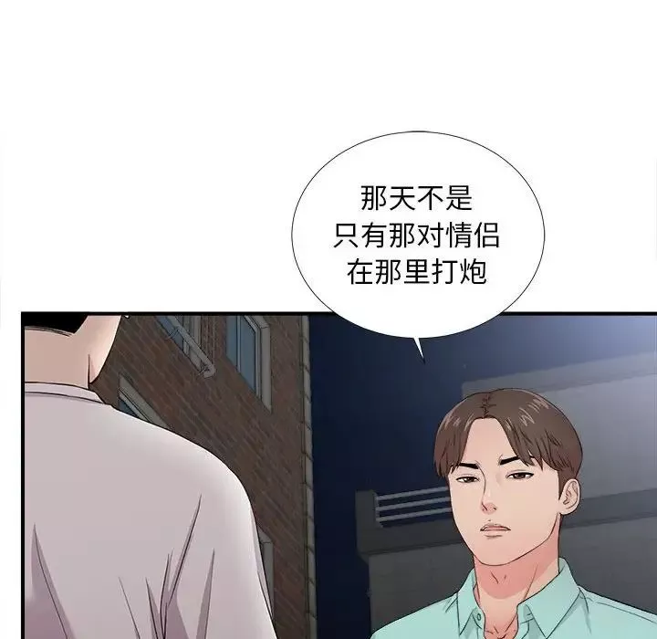 陌生的視線第26話