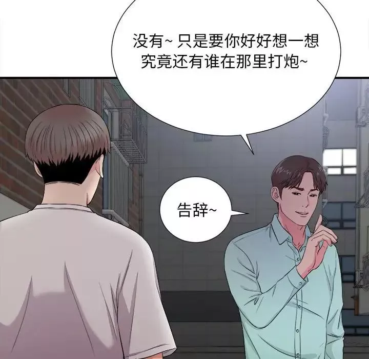 陌生的視線第26話