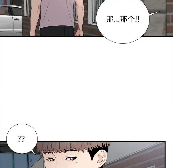 陌生的視線第26話
