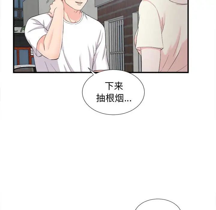 陌生的視線第26話