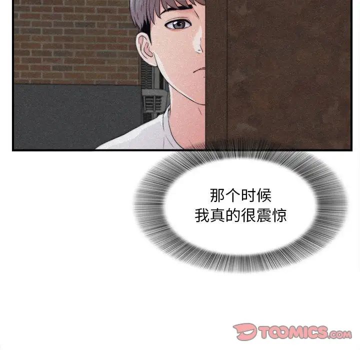 陌生的視線第26話