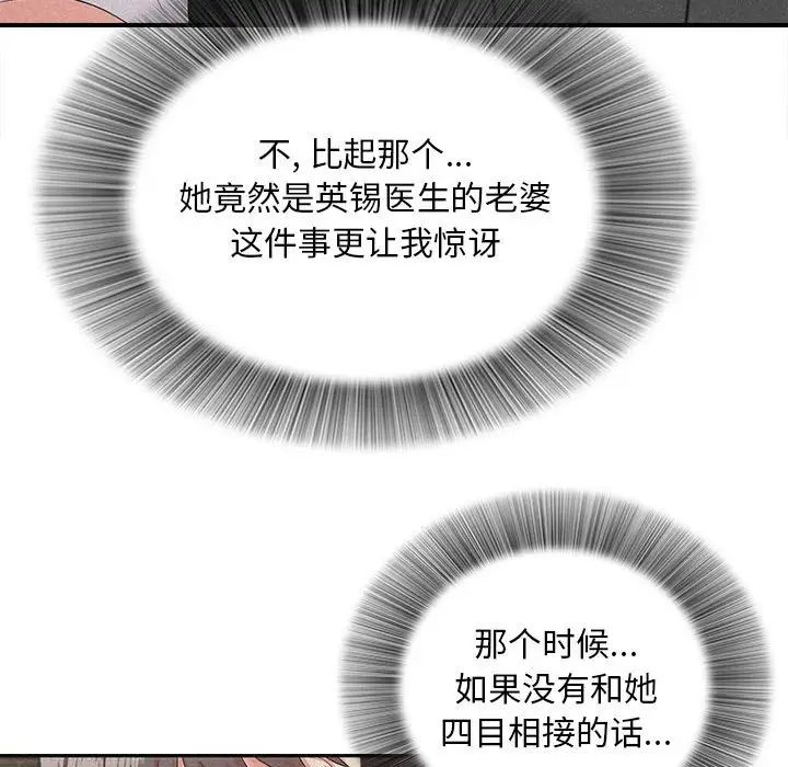 陌生的視線第26話