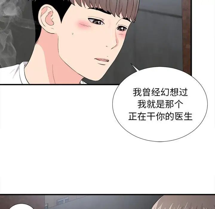 陌生的視線第26話