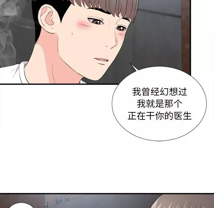 陌生的視線第26話