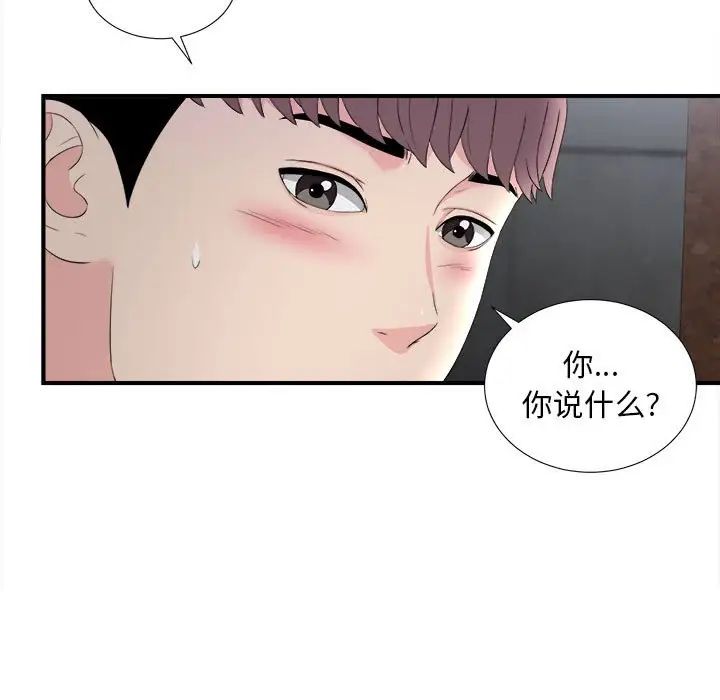 陌生的視線第26話