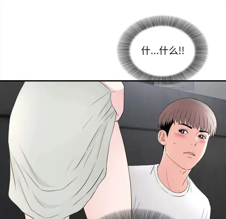 陌生的視線第26話
