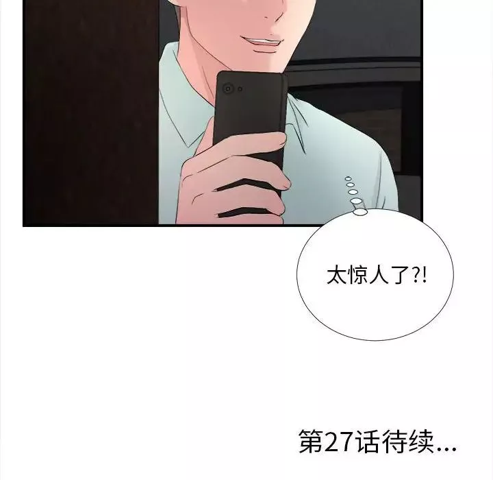 陌生的視線第26話