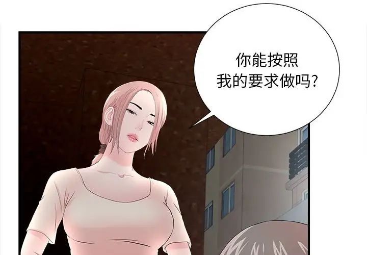 陌生的視線第27話