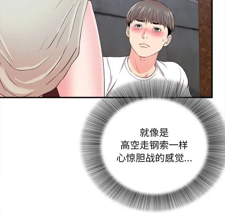 陌生的视线第27话