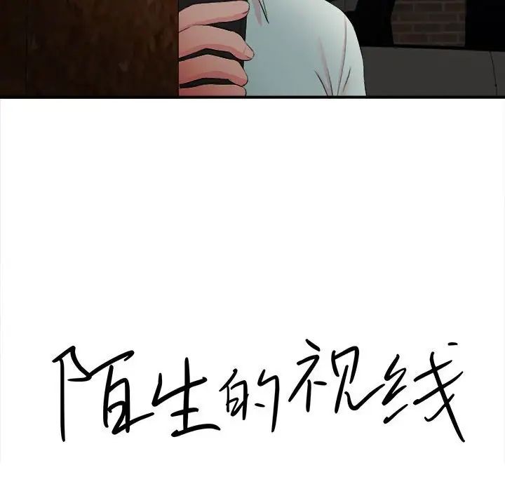 陌生的視線第27話