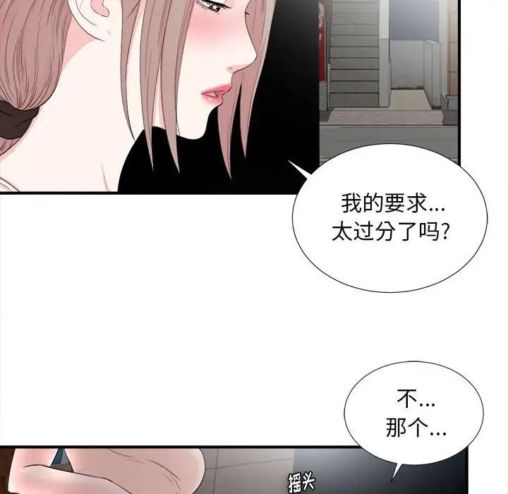 陌生的视线第27话