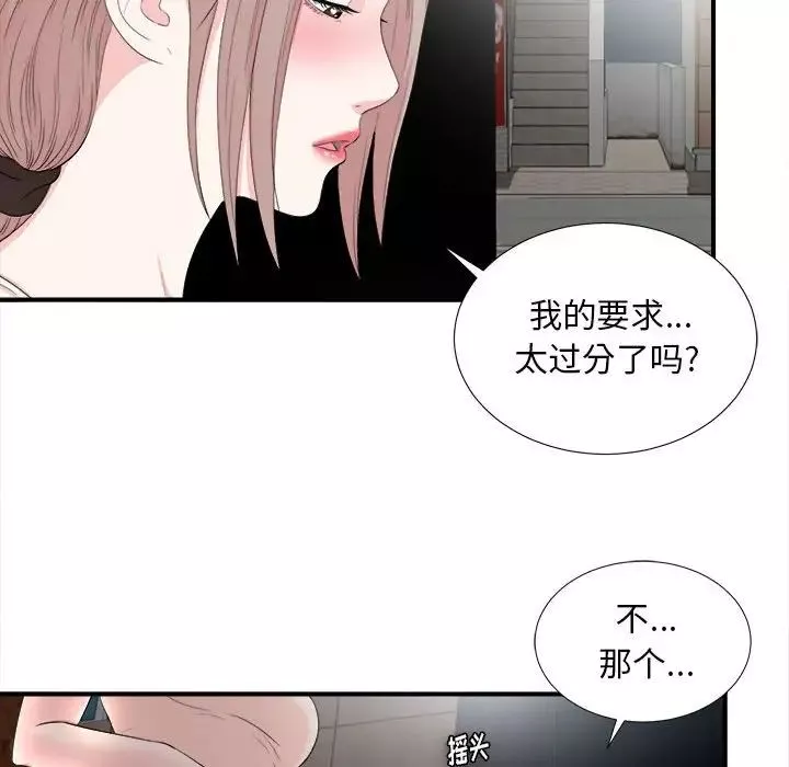 陌生的視線第27話