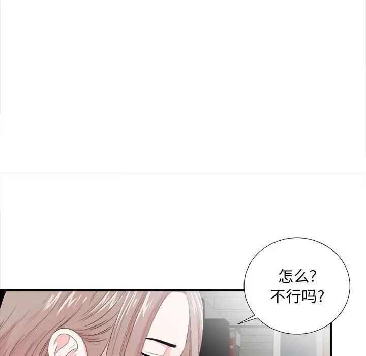 陌生的视线第27话