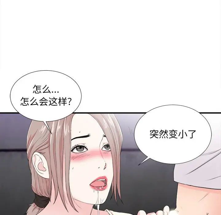 陌生的視線第27話