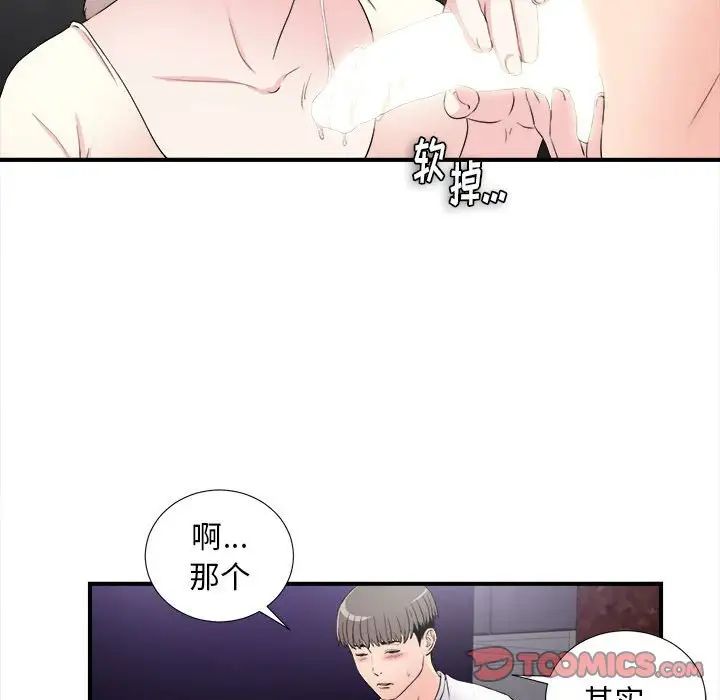 陌生的视线第27话