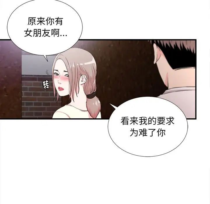 陌生的视线第27话